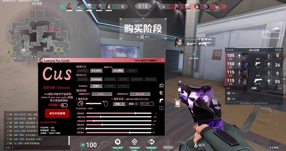无畏契约万能开挂器(免费)-多模式辅助优化显物透视旗舰版