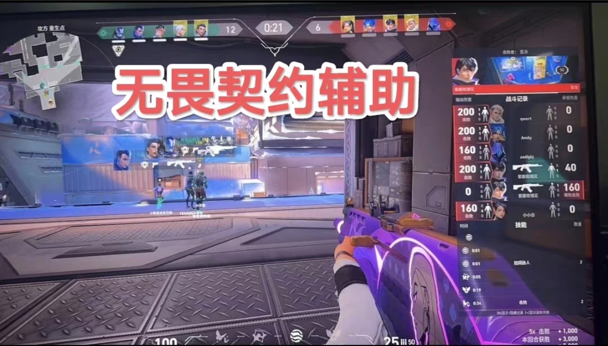 无畏契约免费开挂神器app下载网站-AI智能雷达定位多模式辅助极速版